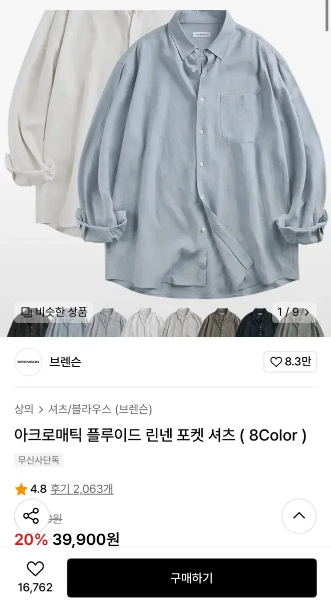 105,xl) 브렌슨 아크로매틱 플루이드 린넨 포켓 셔츠 팝니다